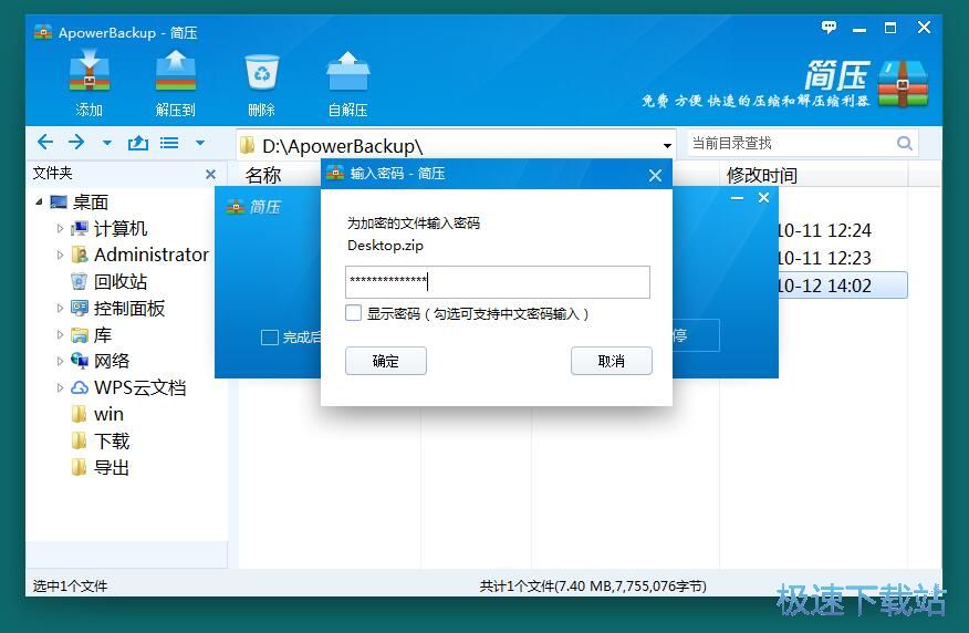 图：加密压缩文件教程