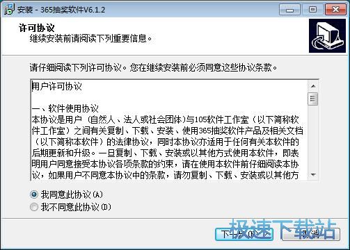 图：365抽奖软件安装教程
