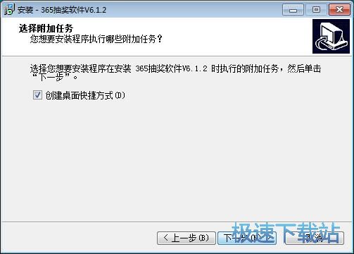 图：365抽奖软件安装教程