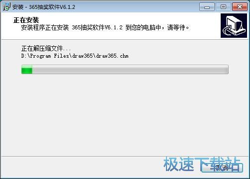 图：365抽奖软件安装教程