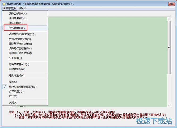 图：设置抽奖功能教程