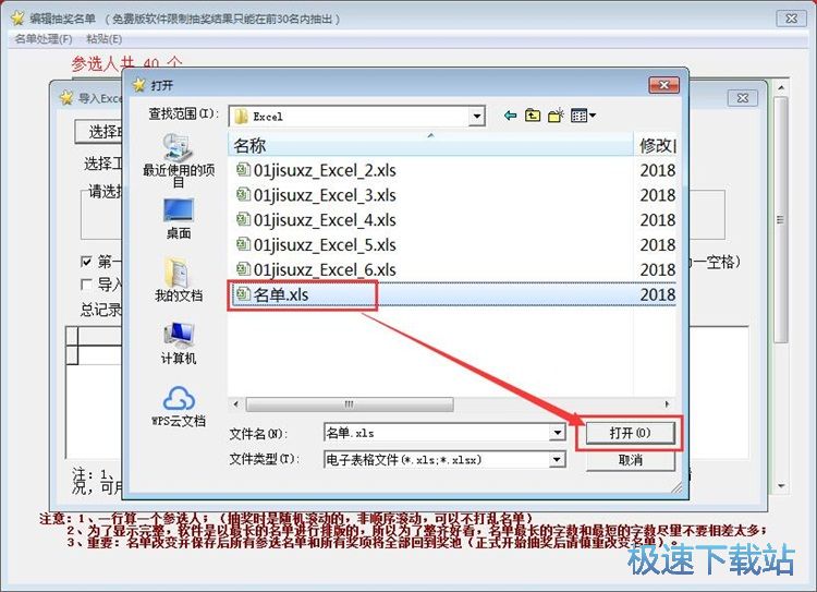 图：设置抽奖功能教程