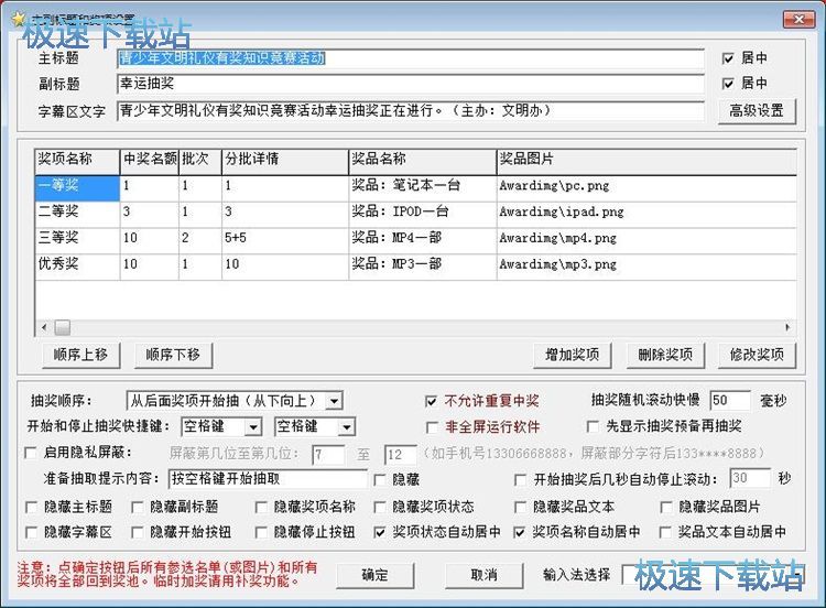 图：设置抽奖功能教程