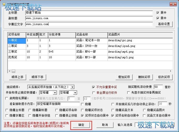 图：设置抽奖功能教程