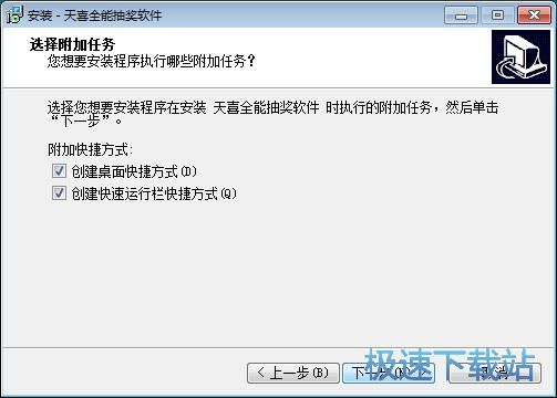图：天喜全能抽奖软件安装教程