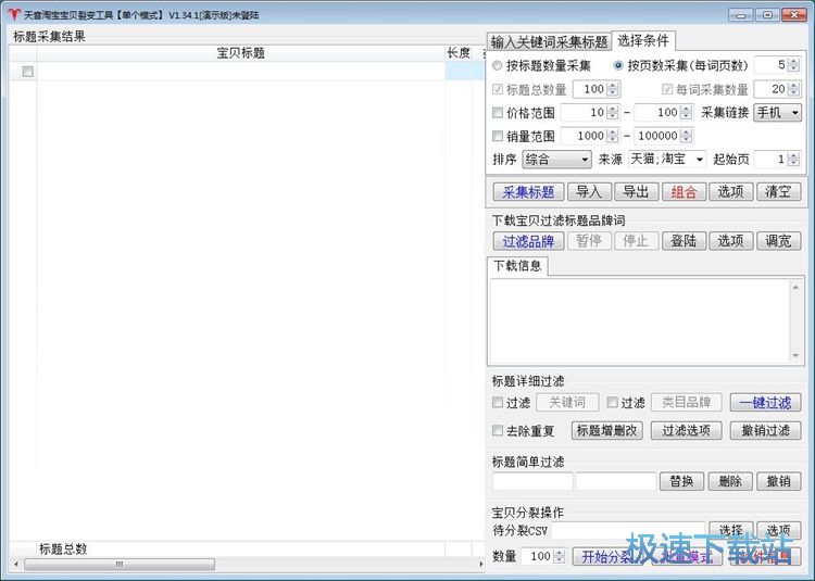 图：提取淘宝商品标题教程