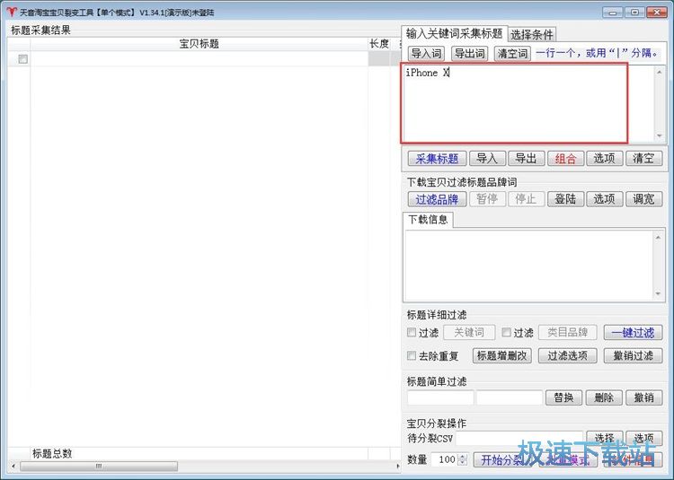 图：提取淘宝商品标题教程