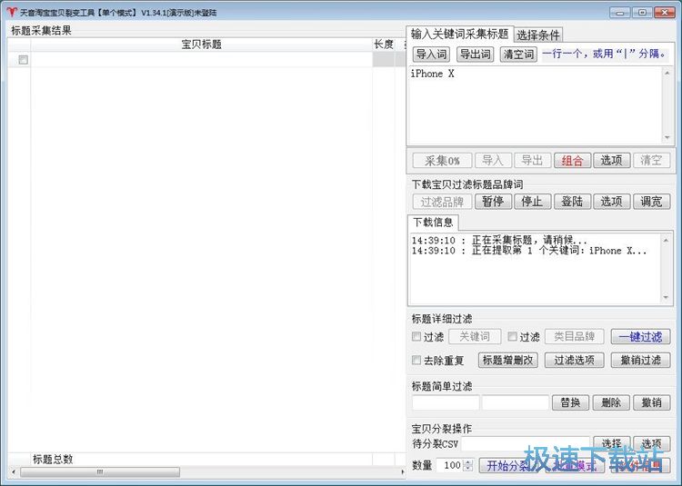 图：提取淘宝商品标题教程