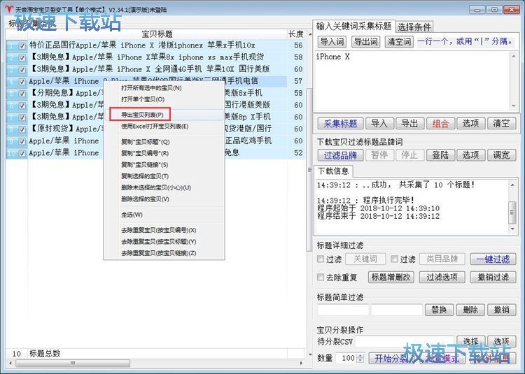 图：提取淘宝商品标题教程