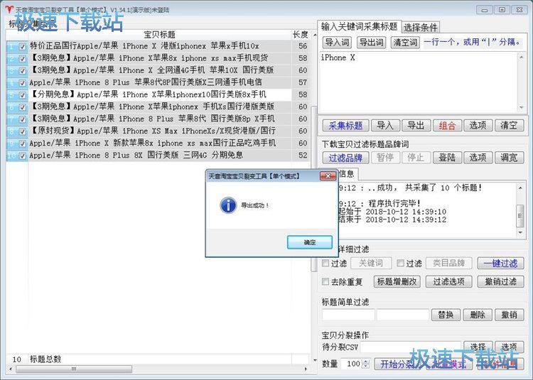图：提取淘宝商品标题教程