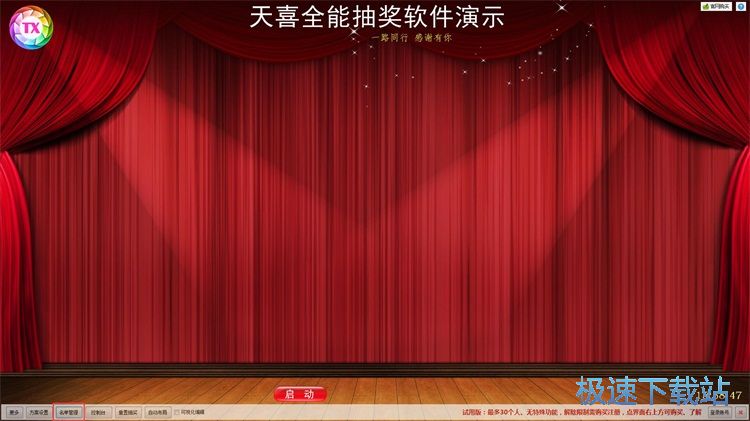 图：设置抽奖名单教程