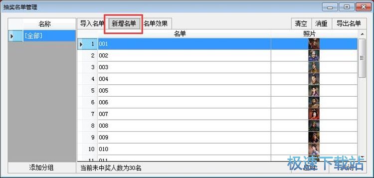 图：设置抽奖名单教程