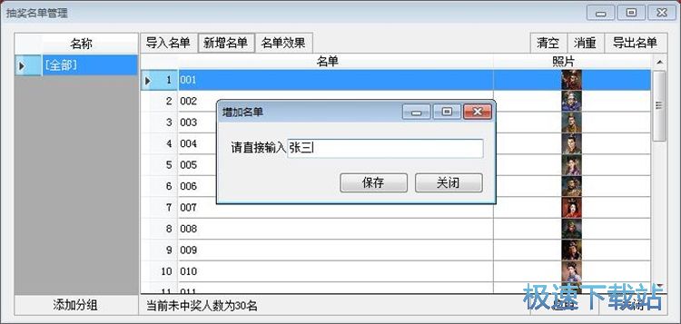 图：设置抽奖名单教程