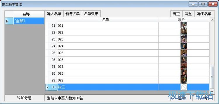 图：设置抽奖名单教程