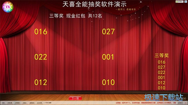 图：设置抽奖名单教程