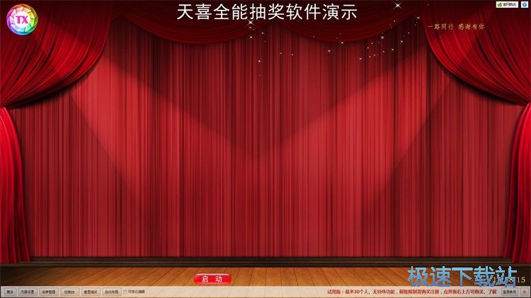 图：设置抽奖名单教程