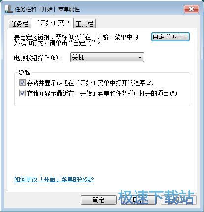 图：开始菜单功能