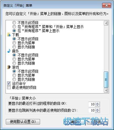 图：开始菜单功能