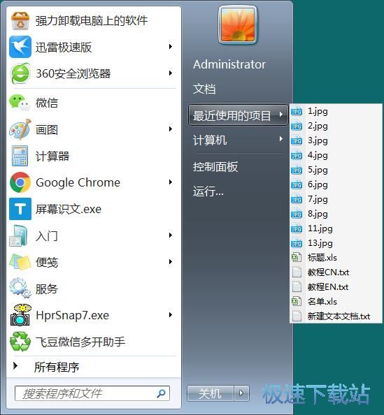 图：开始菜单功能