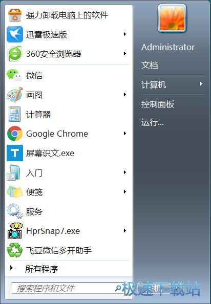图：开始菜单功能