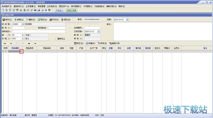 图：录入采购单教程