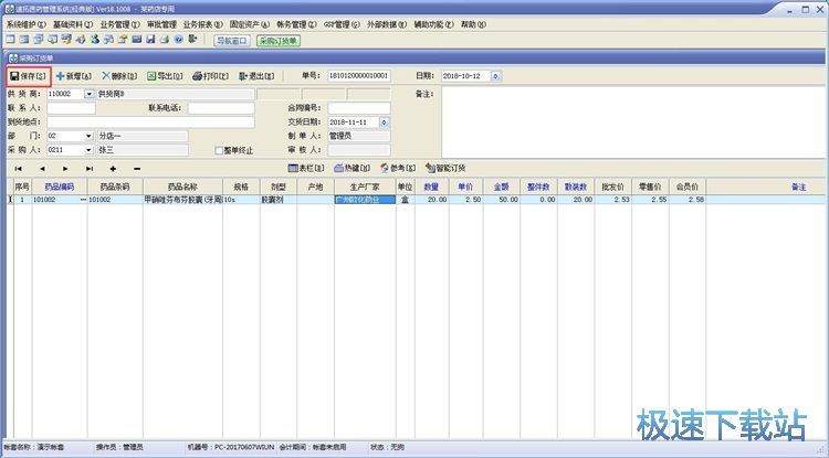 图：录入采购单教程