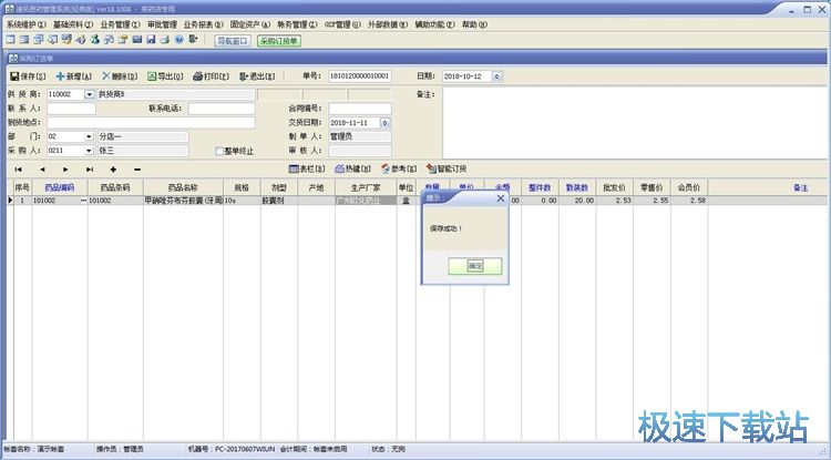 图：录入采购单教程