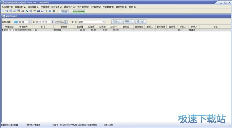 图：录入采购单教程