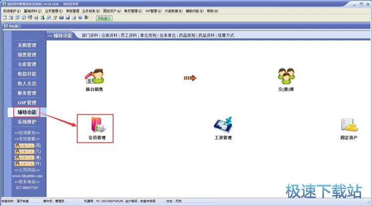 图：录入采购单教程