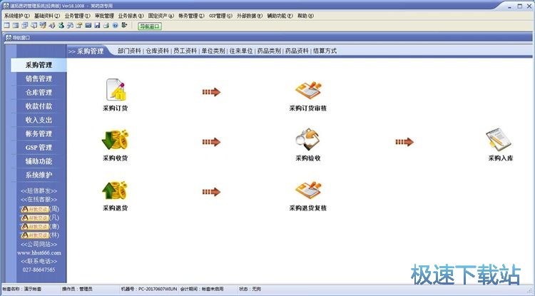 图：录入采购单教程