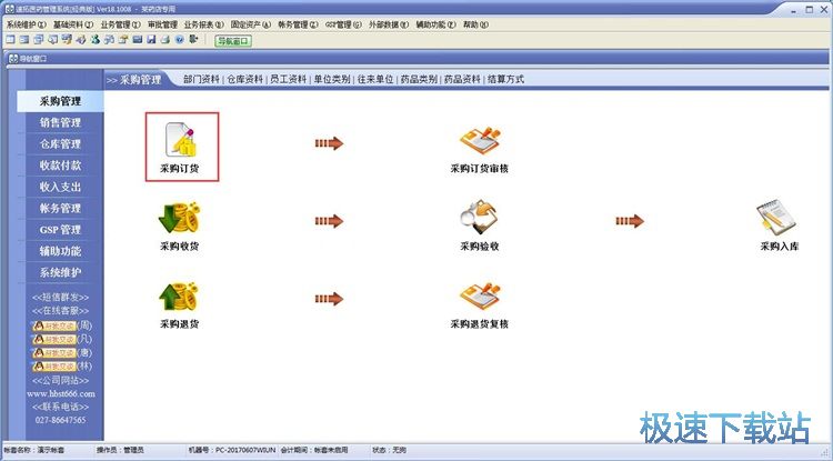 图：录入采购单教程