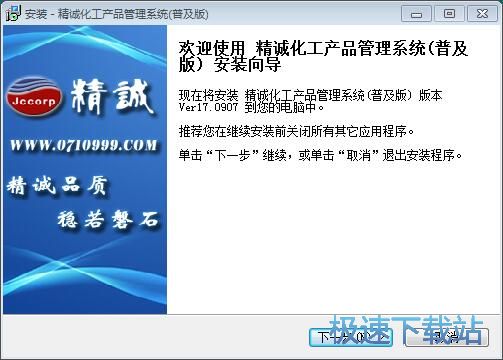 精诚化工产品管理系统安装教程