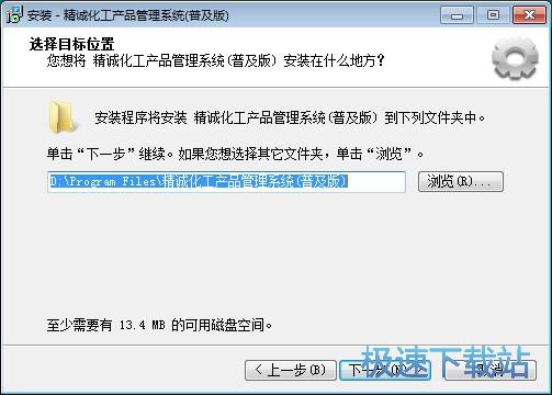 精诚化工产品管理系统安装教程