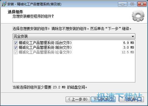 精诚化工产品管理系统安装教程