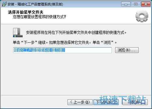 精诚化工产品管理系统安装教程
