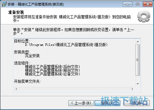 精诚化工产品管理系统安装教程