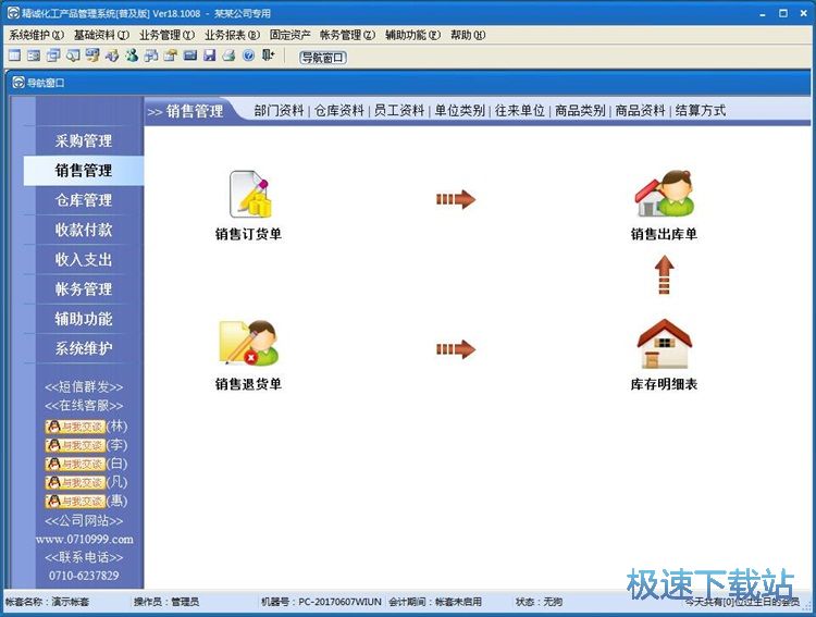 图：录入销售单教程