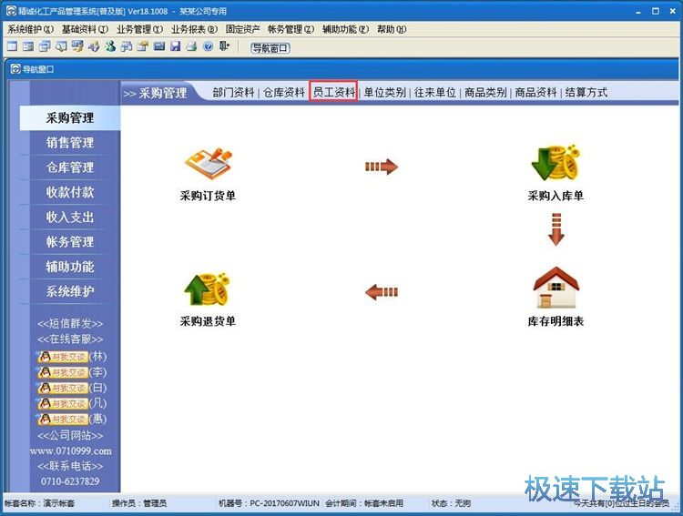 图：录入销售单教程