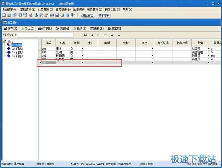 图：录入销售单教程