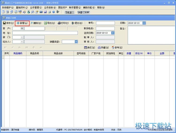 图：录入销售单教程