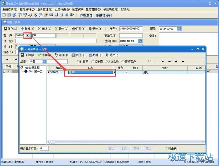 图：录入销售单教程