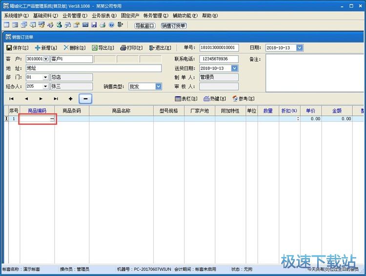 图：录入销售单教程