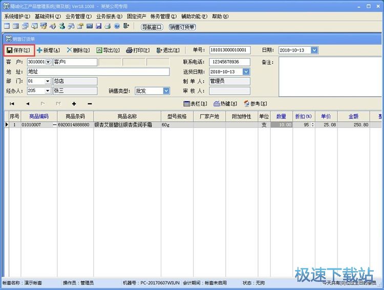 图：录入销售单教程