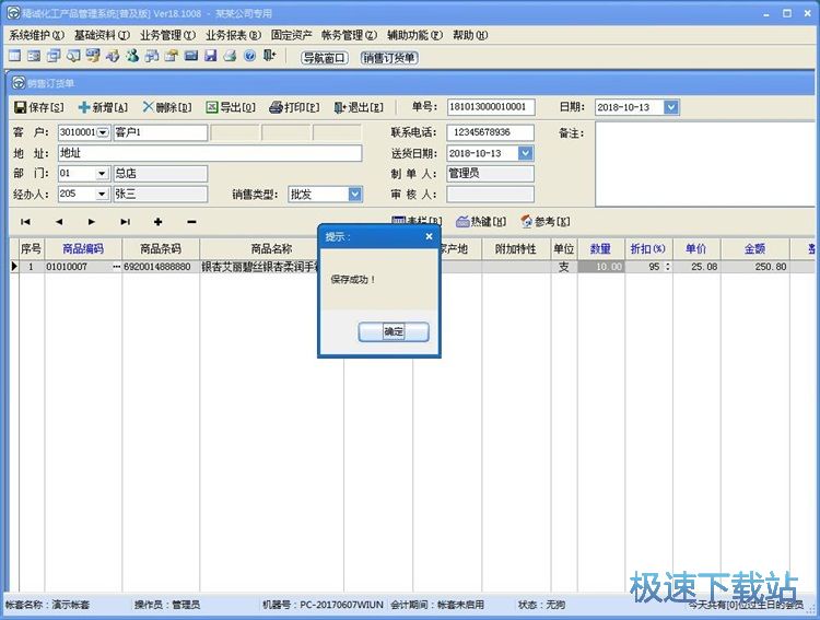 图：录入销售单教程