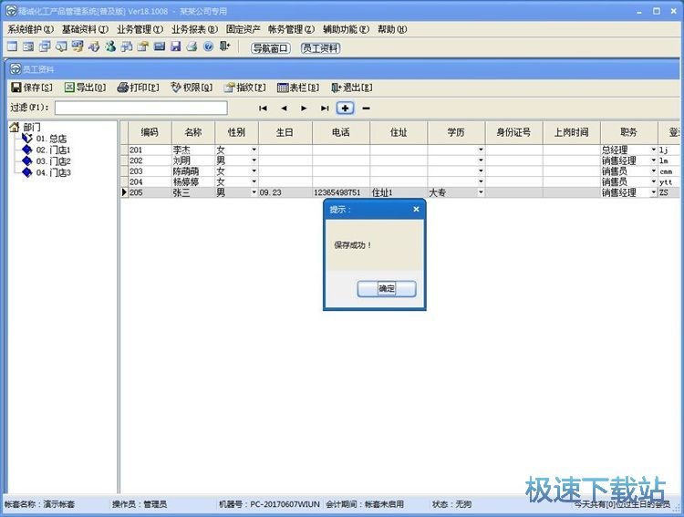 图：录入销售单教程