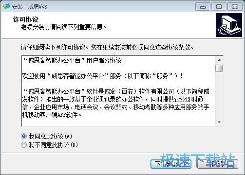 威思客安装教程