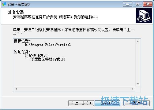 威思客安装教程