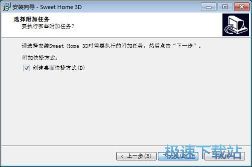 Sweet Home 3D安装教程