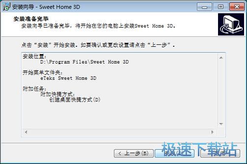 图：Sweet Home 3D安装教程