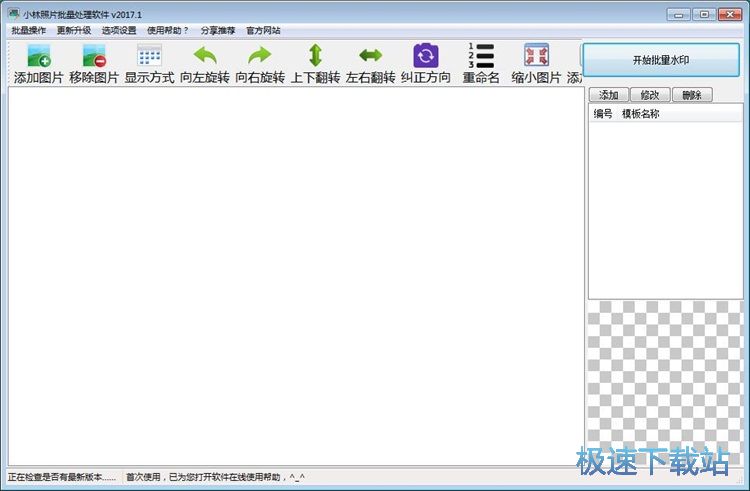 图：批量编辑图片教程